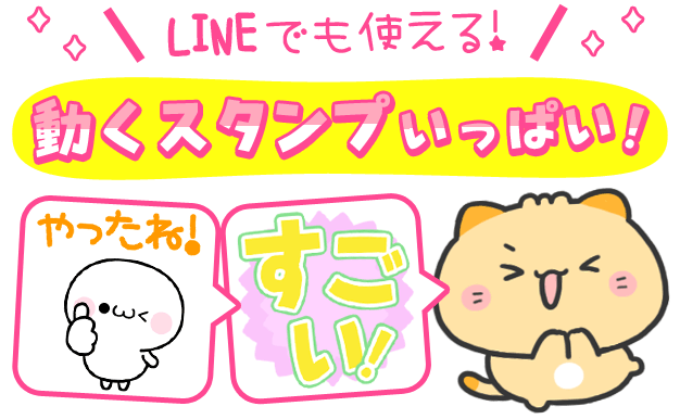 激カワおもしろスタンプ