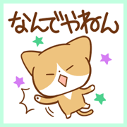 つっこみニャンコ