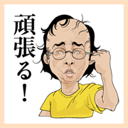 ハゲてるけどポジティブ