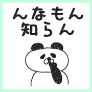 お口が悪いどうぶつ