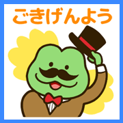 紳士のスマートな対応