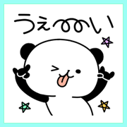 お茶を濁すパンダ