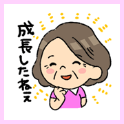 おばあちゃんの一言