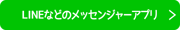 LINEの使い方